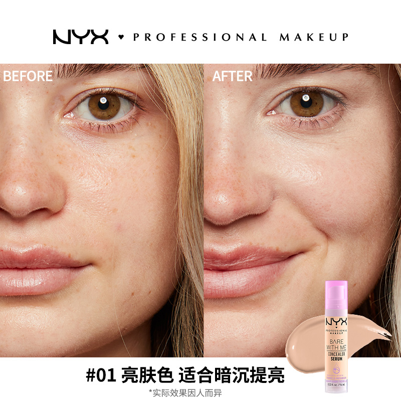 【官方正品】NYX遮瑕精华养肤遮痘印斑点黑眼圈粉底液不脱妆滋润