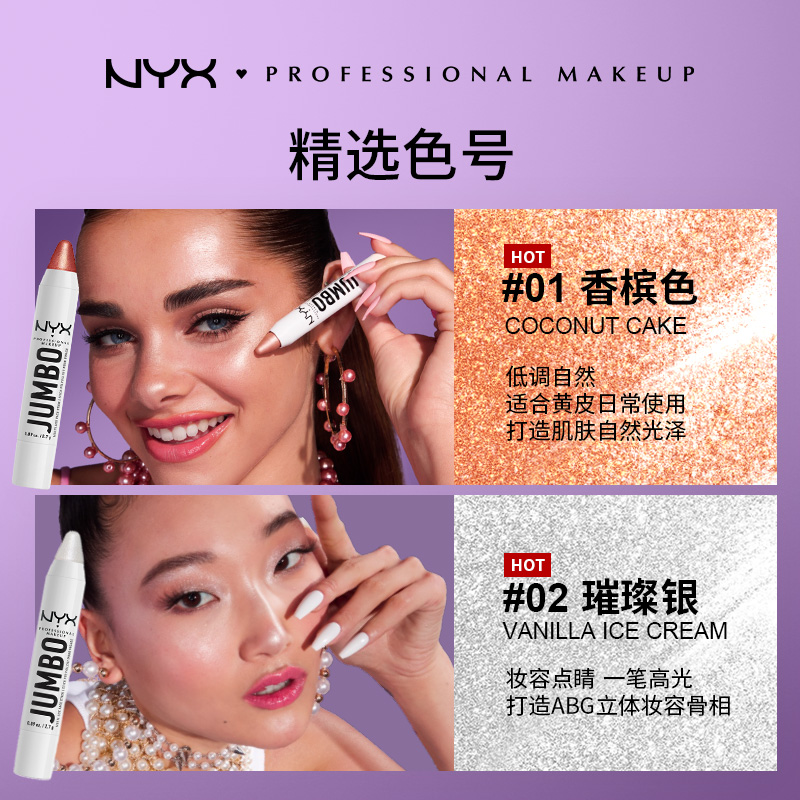 【官方正品】NYX新多合一高光棒多用卧蚕提亮笔顺滑自然易上色