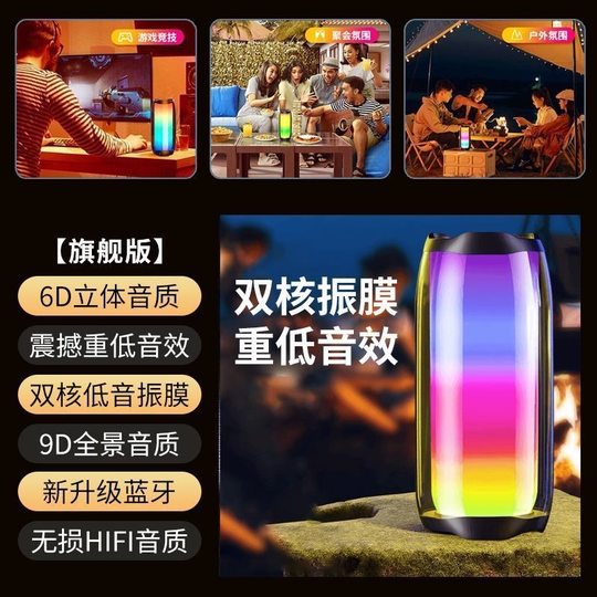 华强北脉动5678代无线蓝牙音响低音炮RGB灯光户外便携PLUSE5插卡