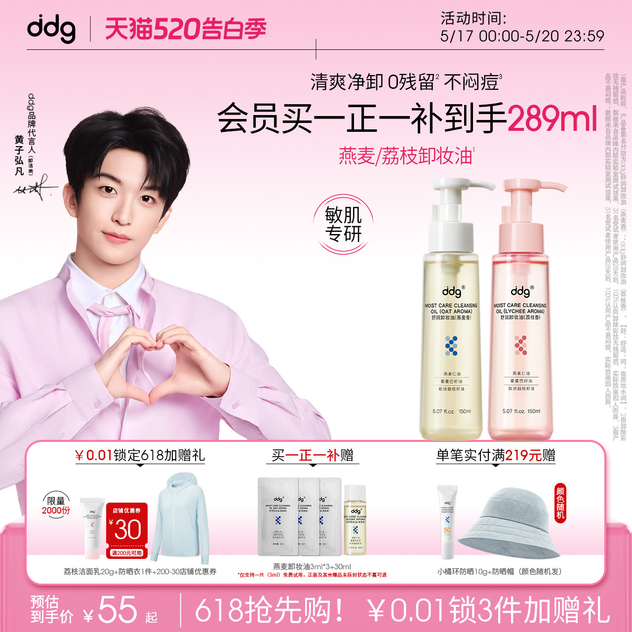 【520送礼】ddg燕麦荔枝卸妆油女卸妆水膏深层清洁细致毛孔