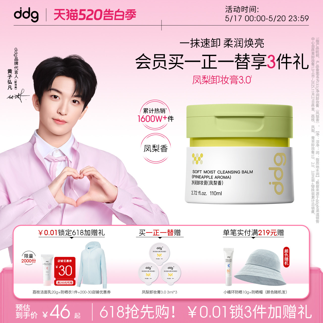 【520送礼】ddg凤梨卸妆膏3.0温和清洁易乳化卸妆油乳学生女