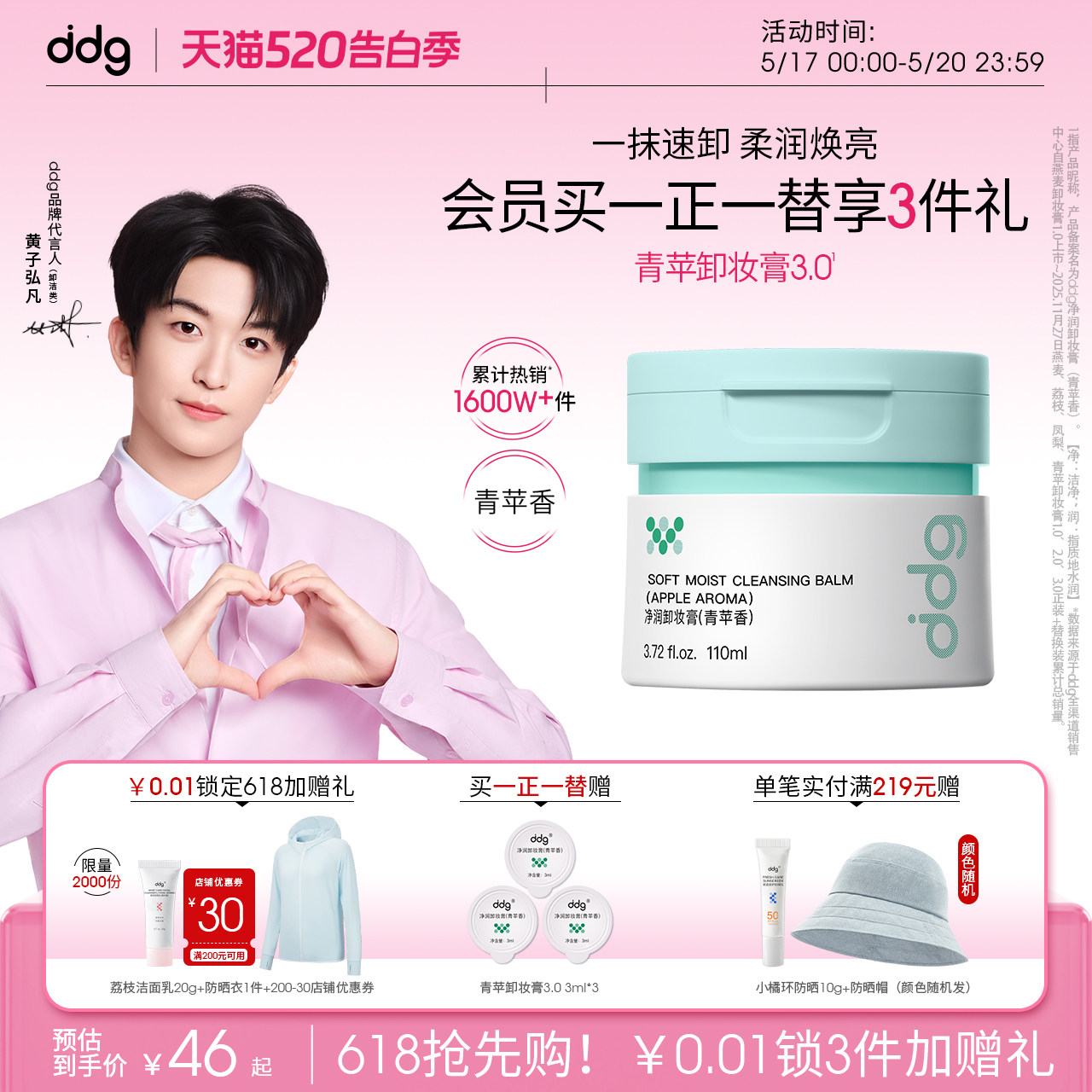 【520送礼】ddg青苹卸妆膏3.0温和易乳化不糊眼深层清洁卸妆油