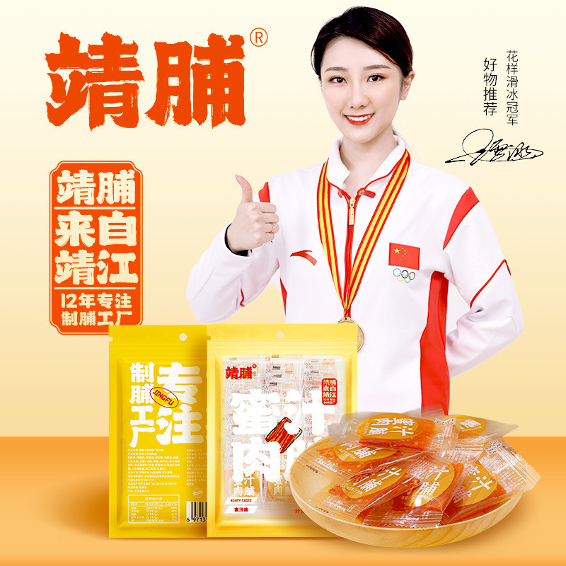 靖脯靖江特产猪肉铺蜜汁原味大礼包 靖脯猪肉类