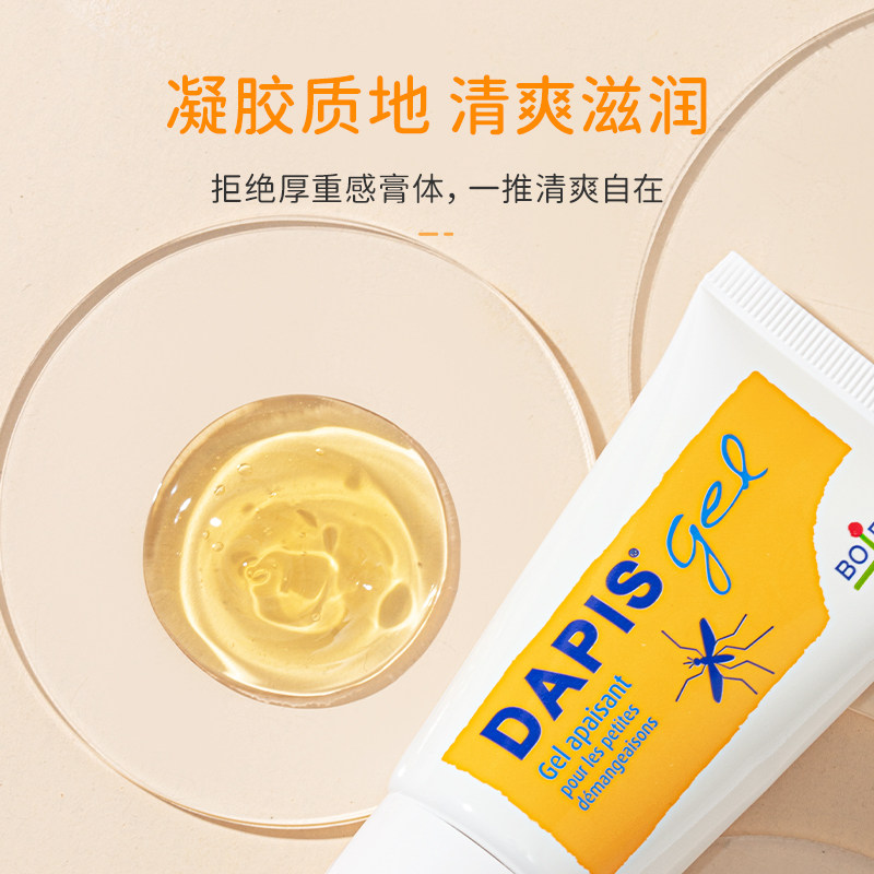 【25/01】Boiron宝弘DAPIS宝宝驱蚊虫叮咬婴儿童止痒凝胶,淘宝优惠券,粉丝福利购,淘宝优惠卷
