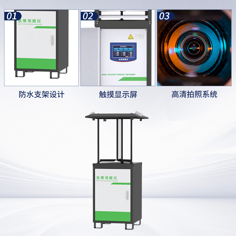 虫情测报灯自动检测仪拍照式农业害虫病监测站设备无线传输物联网 - 图1