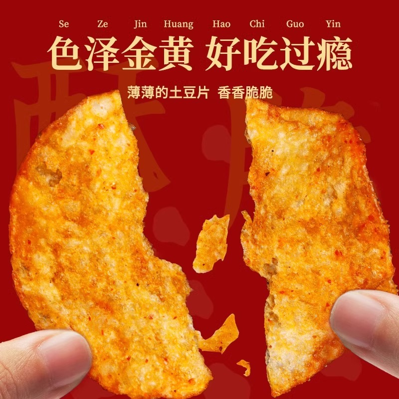 滇二娃农科院云南特产80g*4麻辣土豆片大包小吃薯片网红休闲零食 - 图2