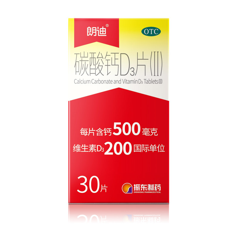 朗迪维d3 30碳酸钙d3片(ii)咀嚼钙片 阿里健康大药房维矿物质