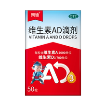 朗迪维生素AD滴剂胶囊50粒