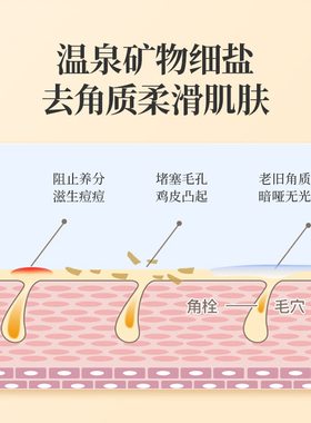 巴斯克林进口日本名汤泡澡浴盐入浴剂杀菌搓澡温泉浴盐磨砂膏