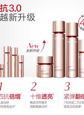 丸美四抗水乳紧致抗皱