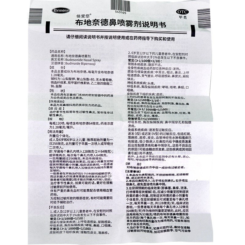  武汉惠好大药房鼻