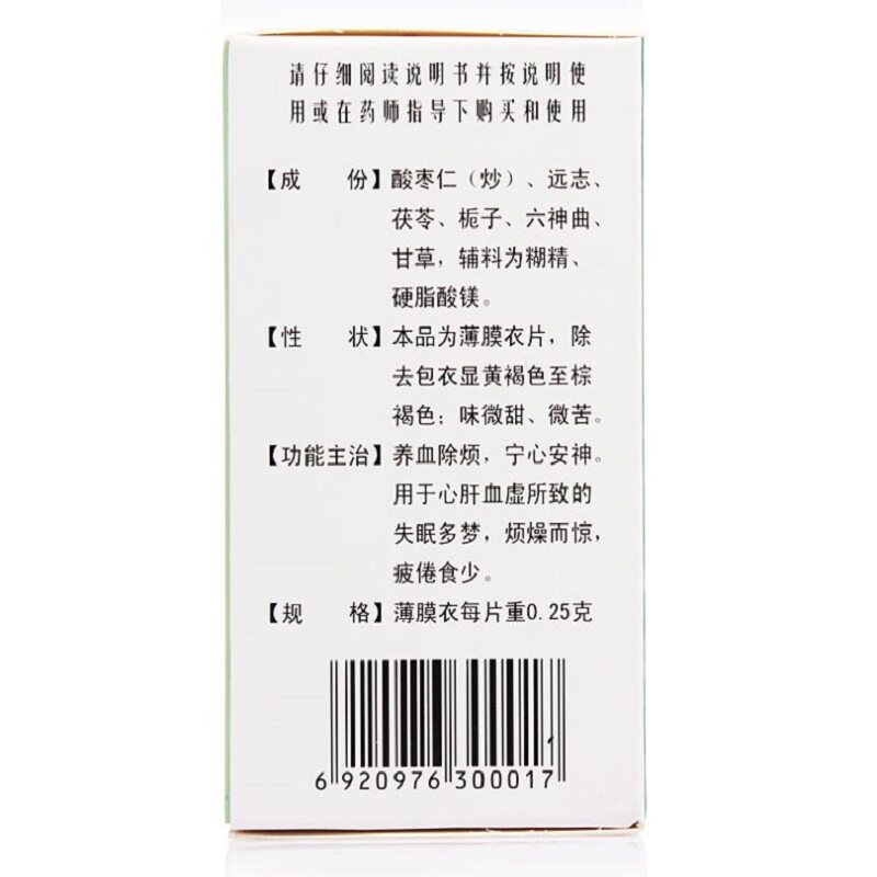 武汉惠好大药房安神补脑