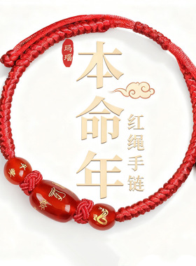 2026马年本命年男女红绳手链手串十二生肖编织绳男女手绳幸运绳