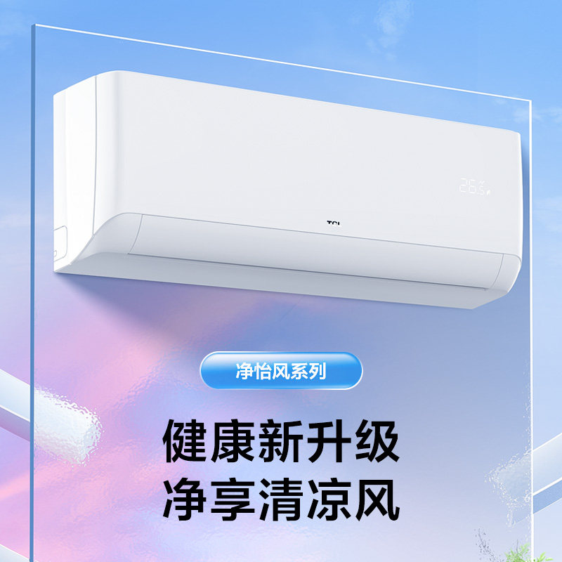  TCL云舟空调