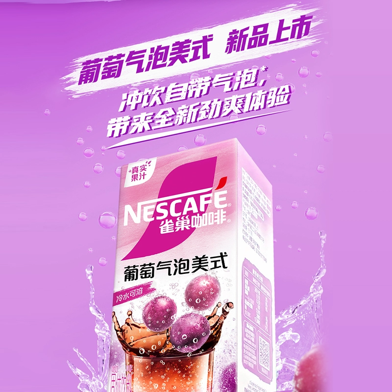 【新品】雀巢咖啡特调果萃葡萄气泡美式拿铁冷热速溶咖啡冲饮提神,淘宝优惠券,粉丝福利购,淘宝优惠卷