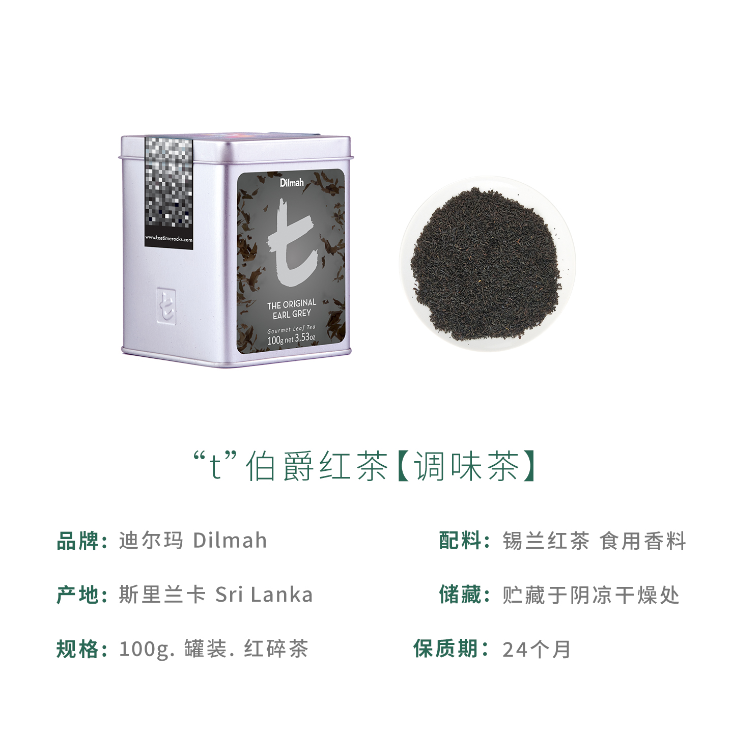 进口Dilmah迪尔玛茶叶 伯爵红茶叶 t罐装 原装斯里兰卡锡兰茶100g - 图0