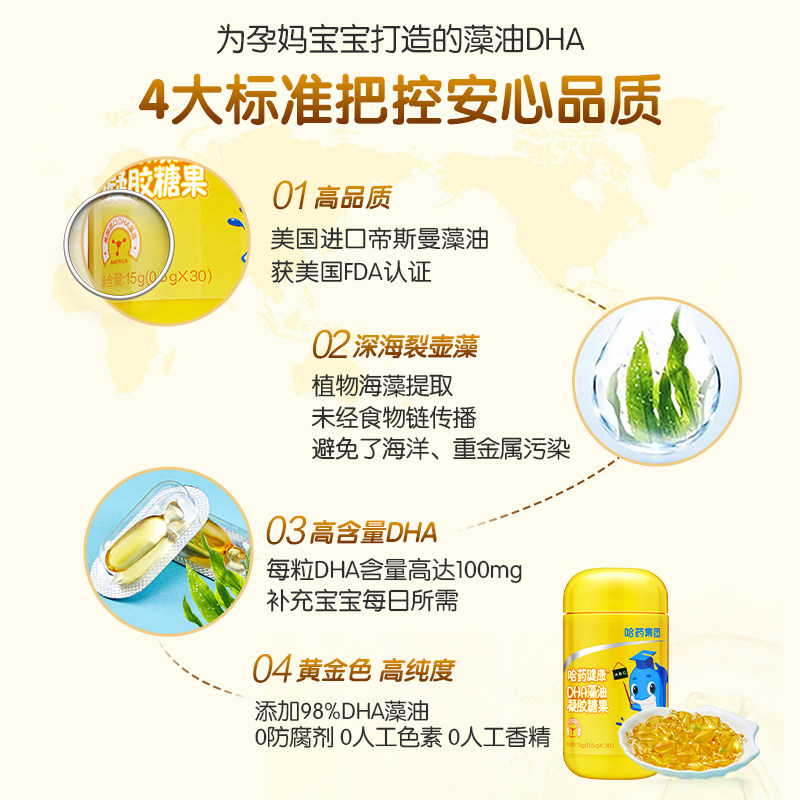 哈药健康dha藻油凝胶孕妇海藻油 阿里健康大药房DHA/EPA/DPA亚麻酸