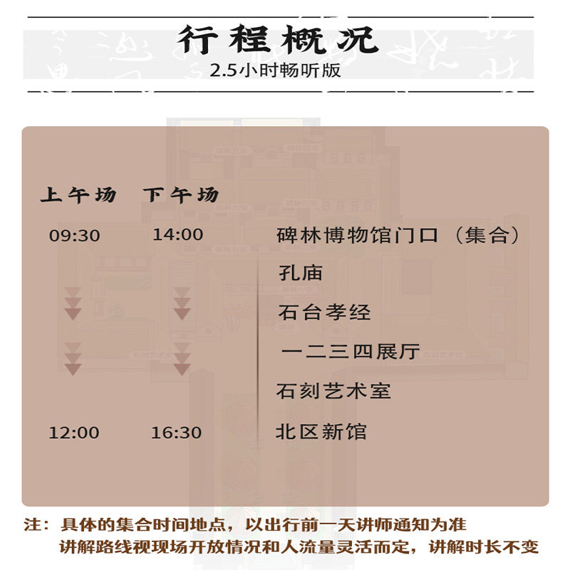 金牌说●西安碑林博物馆2.5H专业导游讲解亲子纯玩 15人精品小团