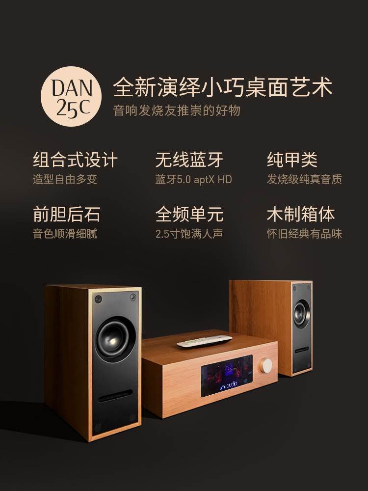 UMLAUDIO DAN25CUmi胆机组合桌面音响套装hifi发烧级纯甲类高保真 - 图0