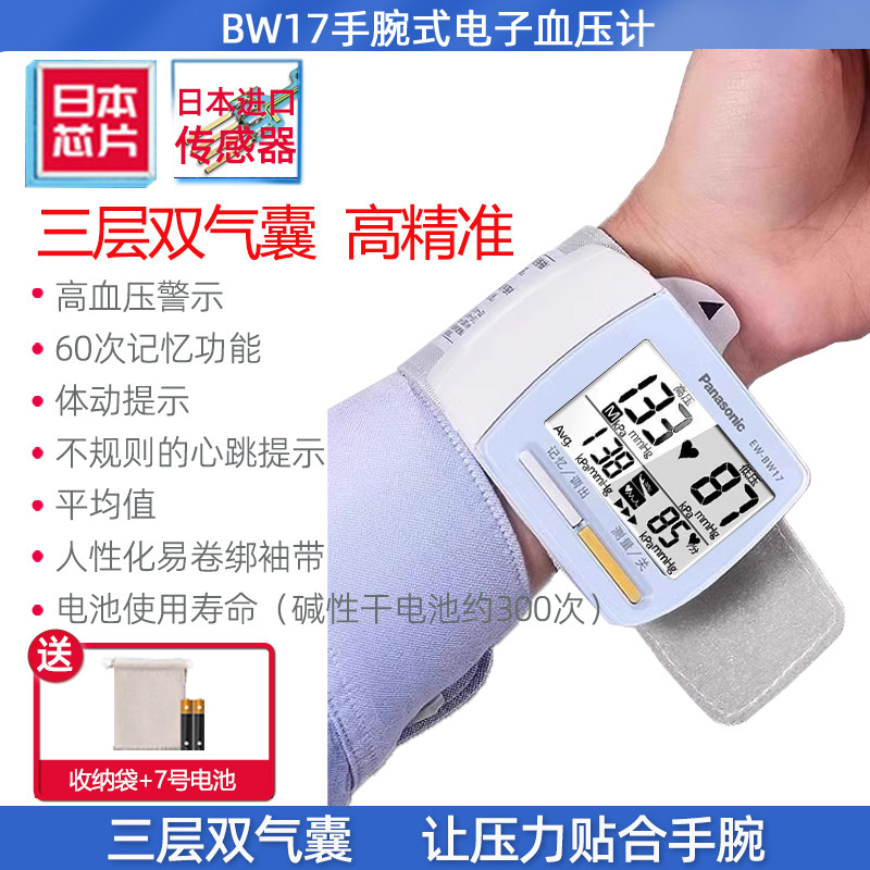 松下手腕式电子血压测量仪EW3006家用高精准医疗用正品血压测量计
