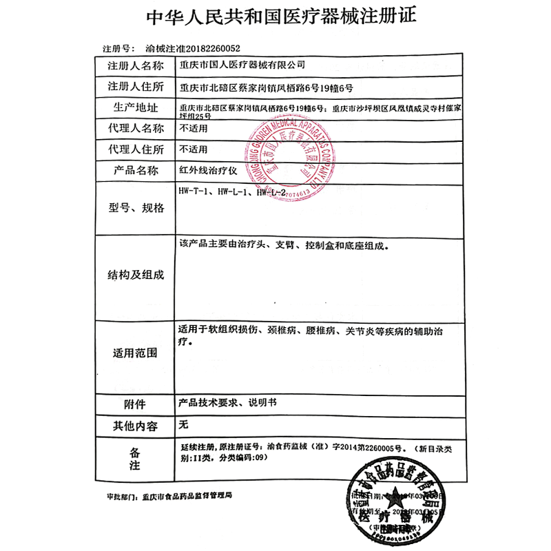 国仁红外线治疗仪HW-L-1神灯理疗烤灯家用医用颈椎腰椎病辅助治疗