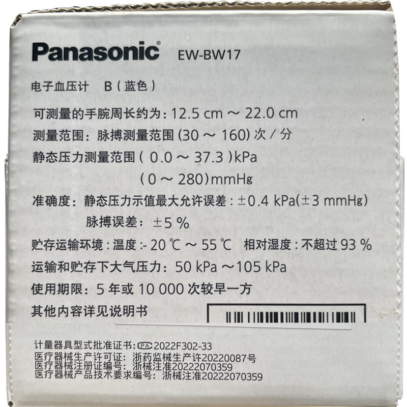 松下手腕式电子血压计BW17医用级老人量血压仪器家用血压测量仪