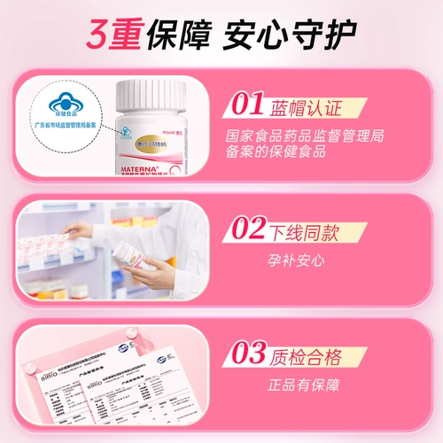 Китайская версия Matner Wyeth Беременность Многовитамины для многомерных беременных таблеток фолиевая кислота для селеневой лактации кальций железо