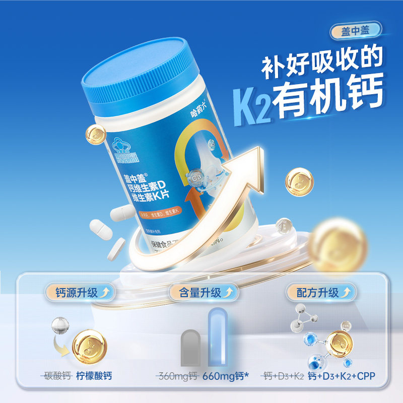【专享】盖中盖钙维生素D维生素K柠檬酸钙中老年成人男女补钙90粒