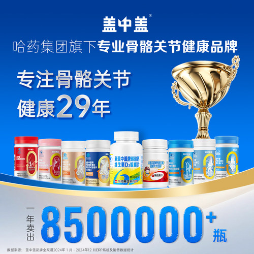 哈药六厂新盖中盖碳酸钙维生素D成人高钙片中老年补钙咀嚼片110片 - 图3