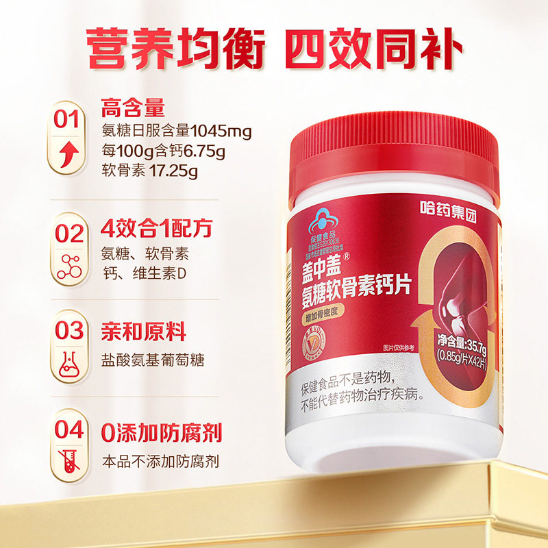  盖中盖氨糖软骨素/骨胶原