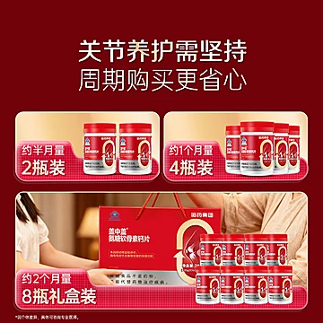 哈药盖中盖氨糖软骨素钙片2瓶*42片​​[40元优惠券]-寻折猪