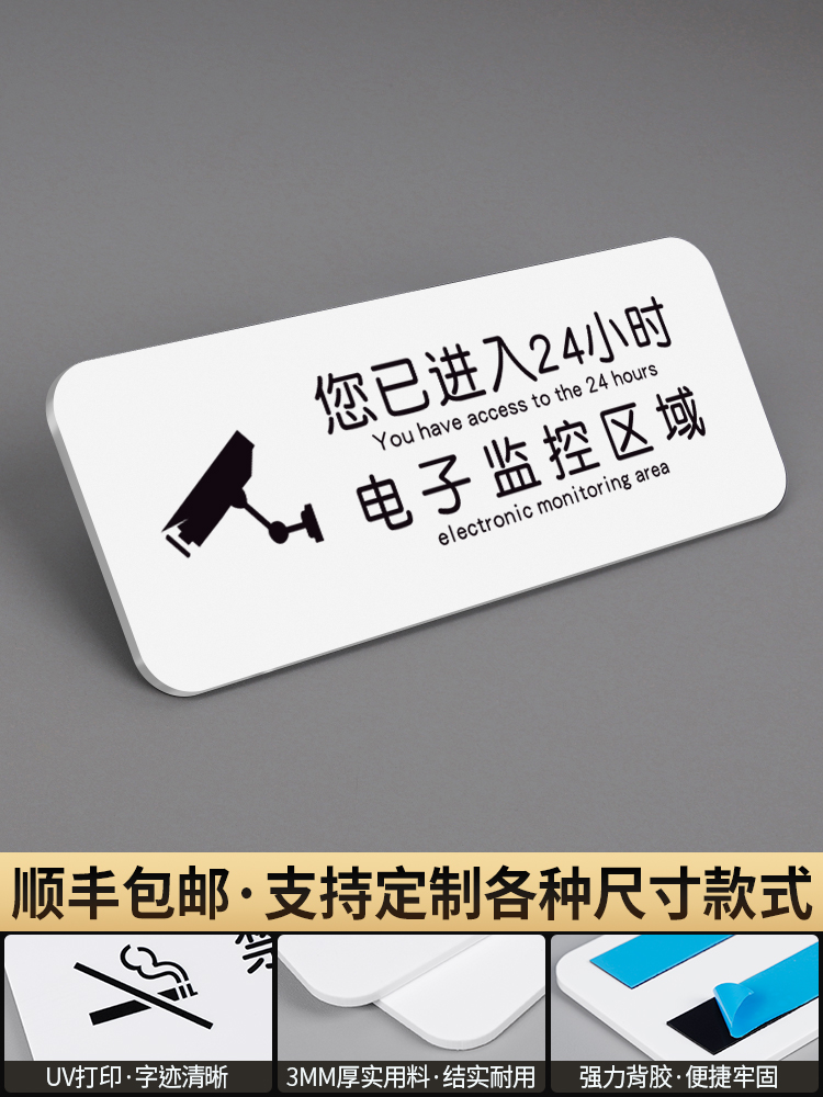 亚克力内有监控指示牌请您保管好贵重物品你已进入提示视频范围区域24小时标识贴纸温馨牌子偷一罚十警示标语 - 图1