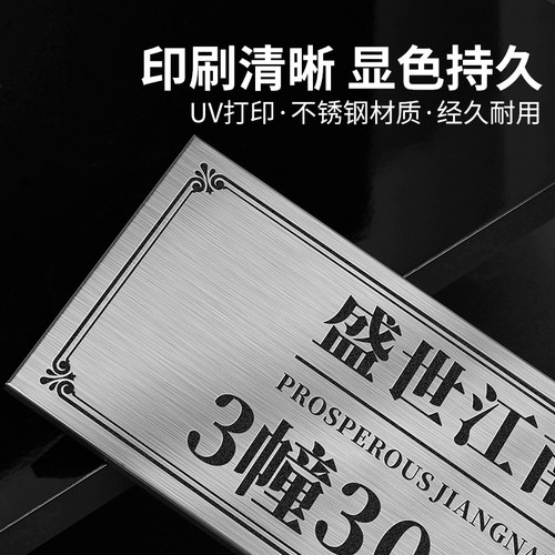 门牌号码牌家用定制户外不锈钢标牌定做室外别墅号高级感入户门金属牌子订制公司商用小区单元楼栋铜牌标识贴 - 图2