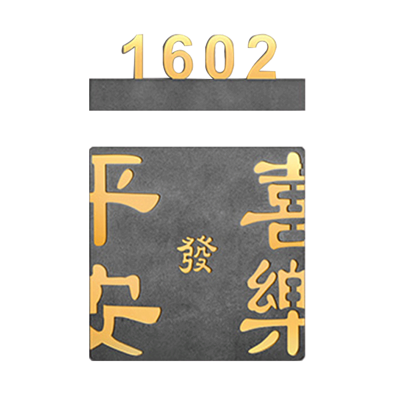 亚克力创意门牌号码牌家用轻奢现代复古刻字简约风民宿住宅号别墅小区入户门装饰挂牌个性定制新中式国风订做