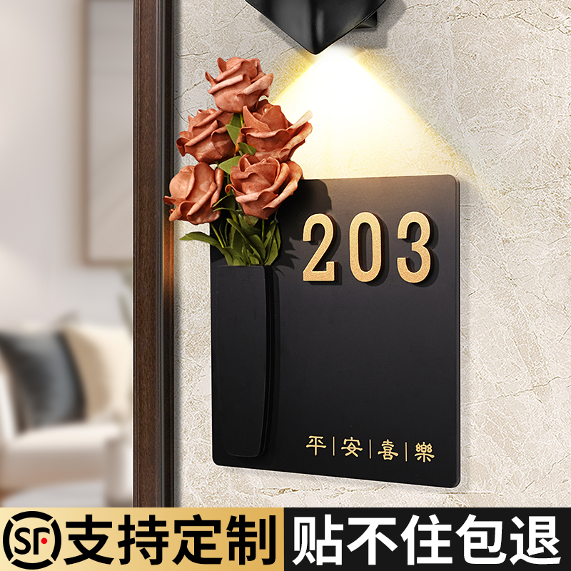 插花门牌号高级感家用入户门装饰号码牌定制我们的家轻奢门口创意门挂住宅新家进户欢迎回家发光房号挂牌订制