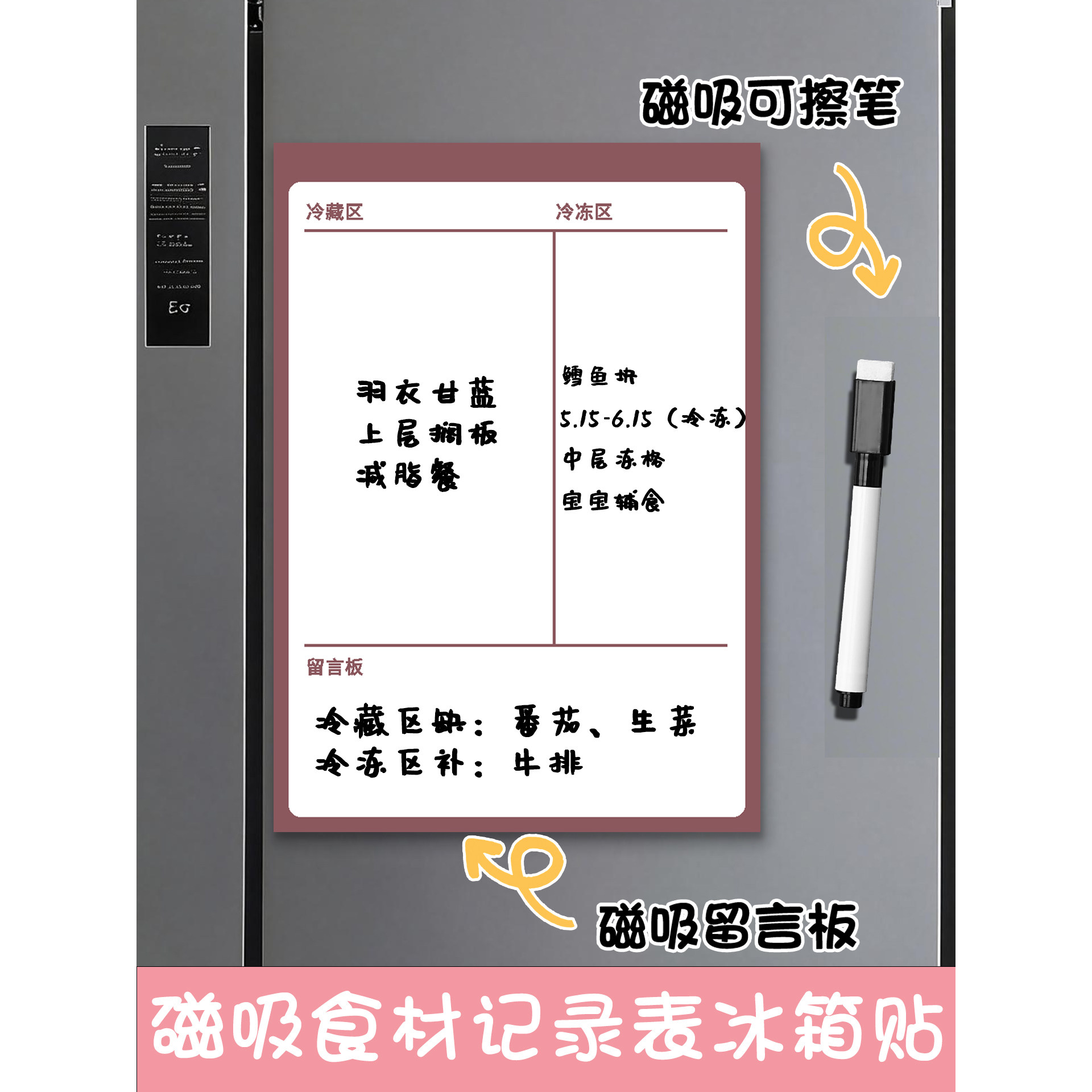 2026新款冰箱贴一周食谱菜谱磁吸留言记事板手写计划高级感便利贴,淘宝优惠券,粉丝福利购,淘宝优惠卷