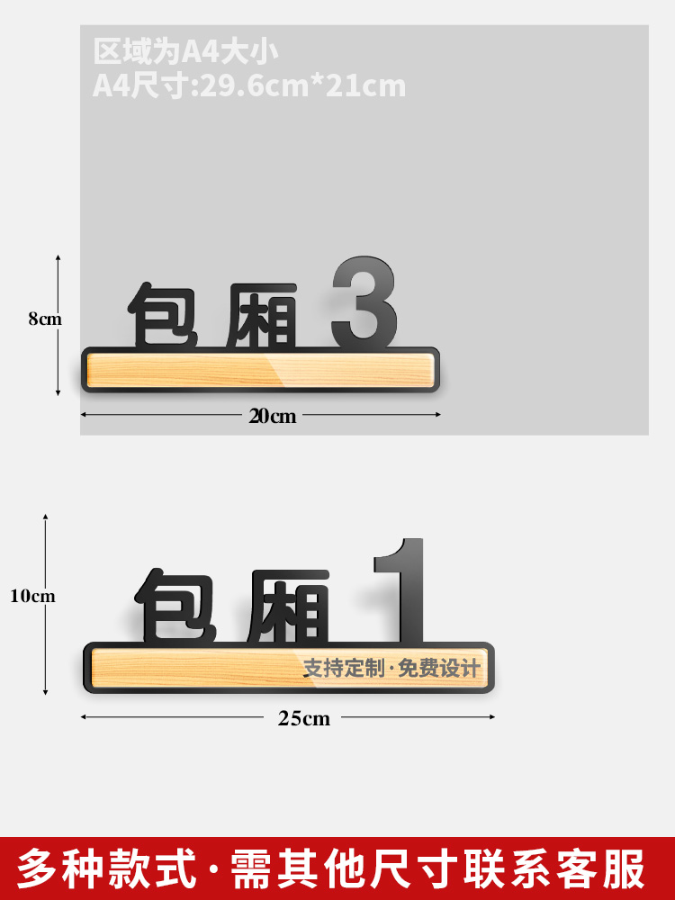 亚克力包厢门牌号码牌酒店餐厅包房宾馆饭店包间号定制房号创意个性立体字牌子定做家用房间文字数字提示门贴 - 图2