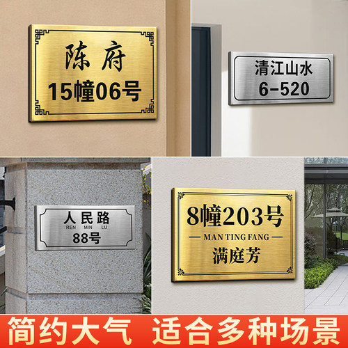 门牌号码牌家用定制户外不锈钢标牌定做室外别墅号高级感入户门金属牌子订制公司商用小区单元楼栋铜牌标识贴 - 图3