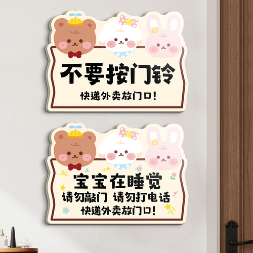 外卖放门口指示牌磁吸门牌不要按门铃家用创意可爱入户门装饰快递放置区带好钥匙关好门窗带灯发光提醒贴定制 - 图0