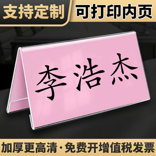 桌牌立牌会议三角台卡座位牌席卡台签名字姓名名牌席位卡展示架座牌桌卡水牌席签桌签座签开会亚克力台牌订制 - 图1