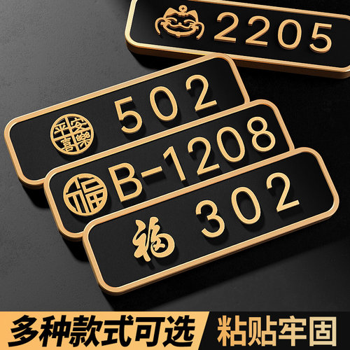 磁吸门牌号高级感轻奢创意定制酒店门口数字贴房号出租房房间2026年新款入户门装饰自粘免打孔号码牌家用定做 - 图0