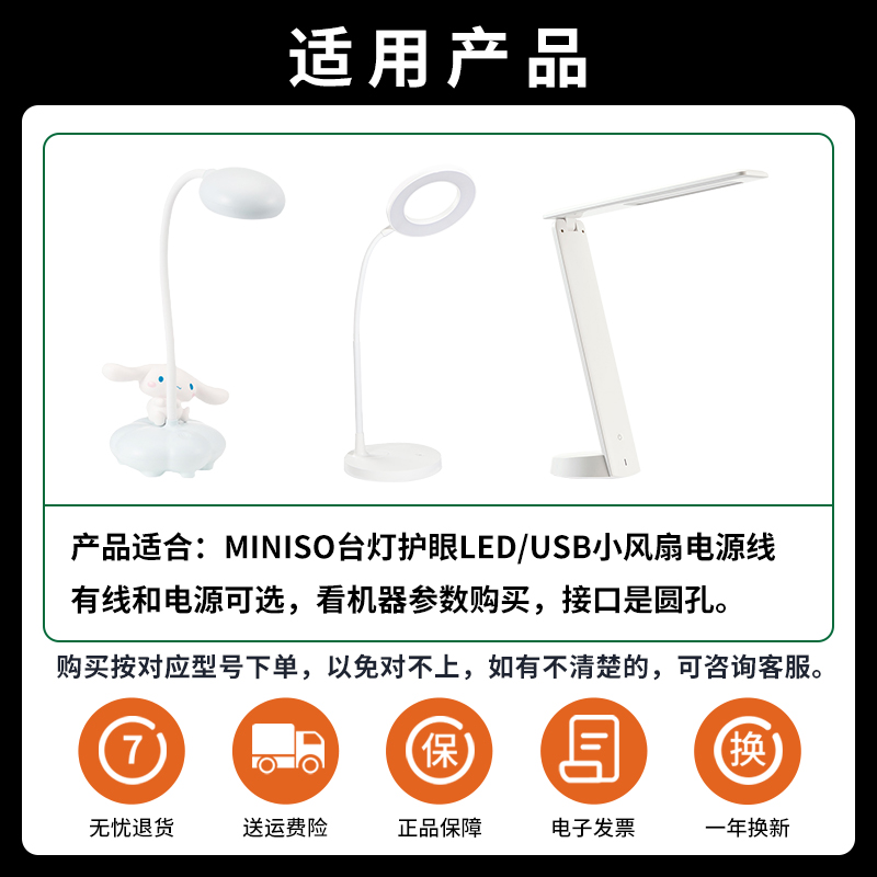 适用于MINISO台灯护眼LED充电线原配圆孔USB小风扇电源3.5mm接口5V 0.5A/1A圆头线