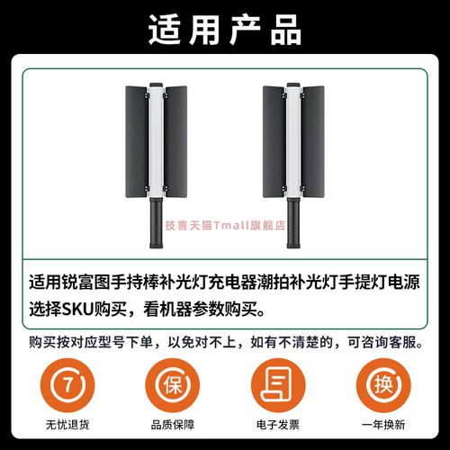 适用于refutuna锐富图手持棒补光灯充电器4.0潮拍yongeer/20.5V1.2A补光灯手提灯YB200RGB电源线 - 图1
