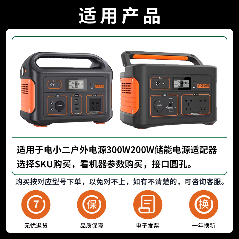 适用电小二户外电源300W200W储能电源适配器充电系列21.6V电芯DC19V20V3.5A-3.6A通用充电器线 - 图1