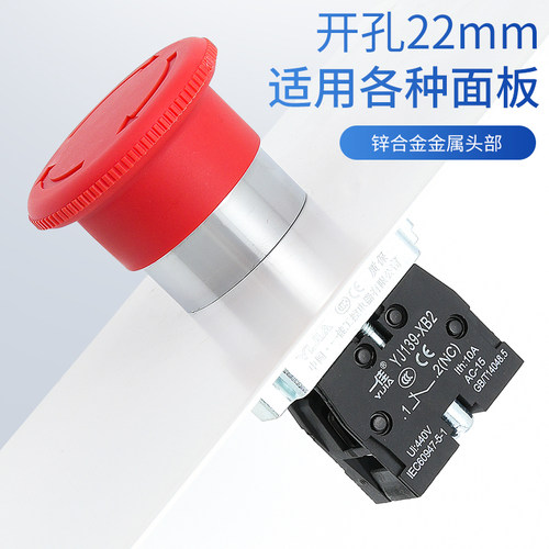 一佳XB2- 01ZS急停BS542紧急按钮开关电源金属蘑菇头停止545 22mm - 图2