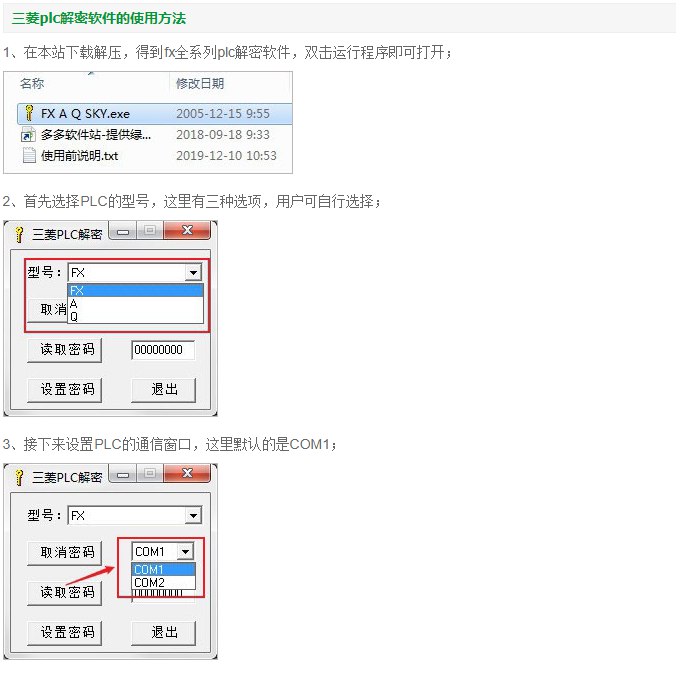 三菱PLC解密软件包含FX0S、FX1N、FX1S、FX2N、Fx3U、Fx3G、FX3GA - 图1