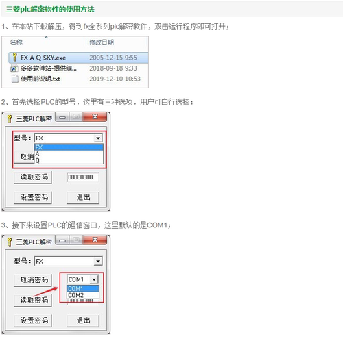三菱PLC解密软件包含FX0S、FX1N、FX1S、FX2N、Fx3U、Fx3G、FX3GA - 图1