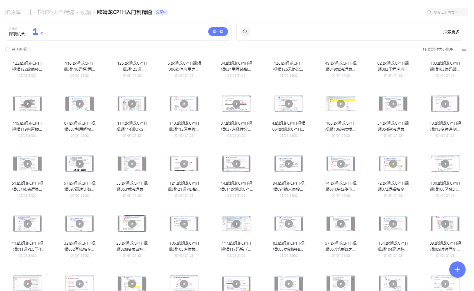 技成培训欧姆龙plc学习资料视频教程NJ系列CP1H入门到精通编程,淘宝优惠券,粉丝福利购,淘宝优惠卷