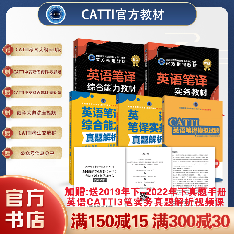 2024备考catti英语三级笔译教材+真题解析5本翻译资格考试用书