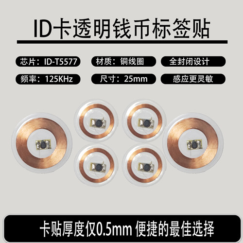 直径25mmID钱币卡ID透明钱币卡38mm圆币卡ID卡ID-8268透明门禁卡 - 图0